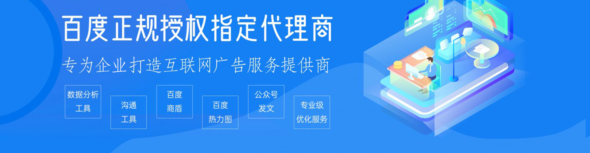 德化百度推广代理
